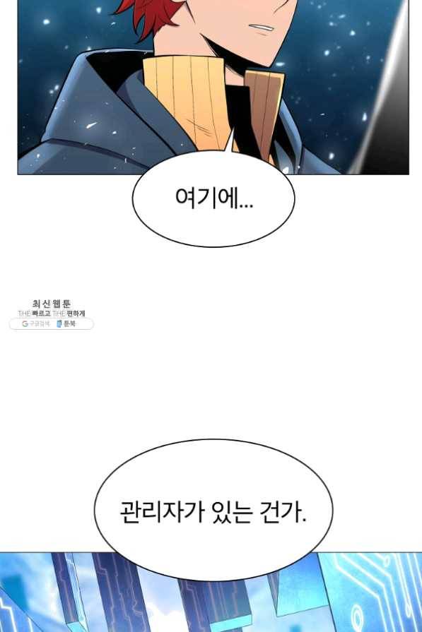 업데이터 48화 4