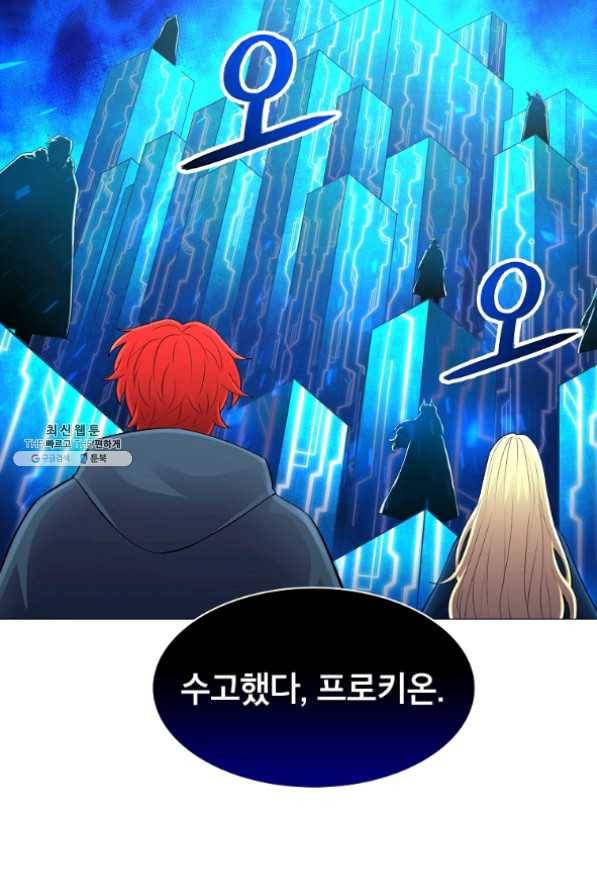 업데이터 48화 8