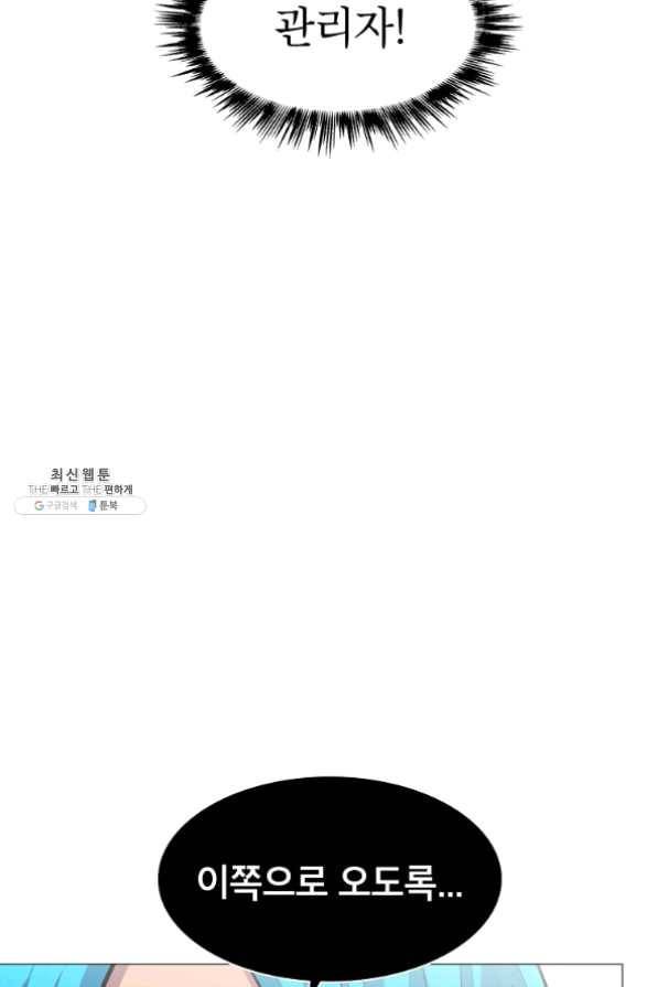 업데이터 48화 10