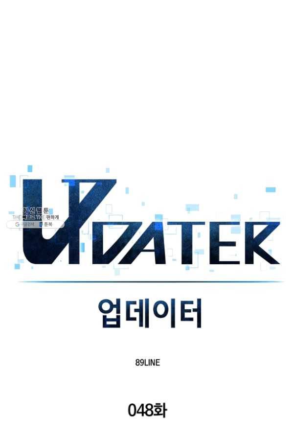 업데이터 48화 12