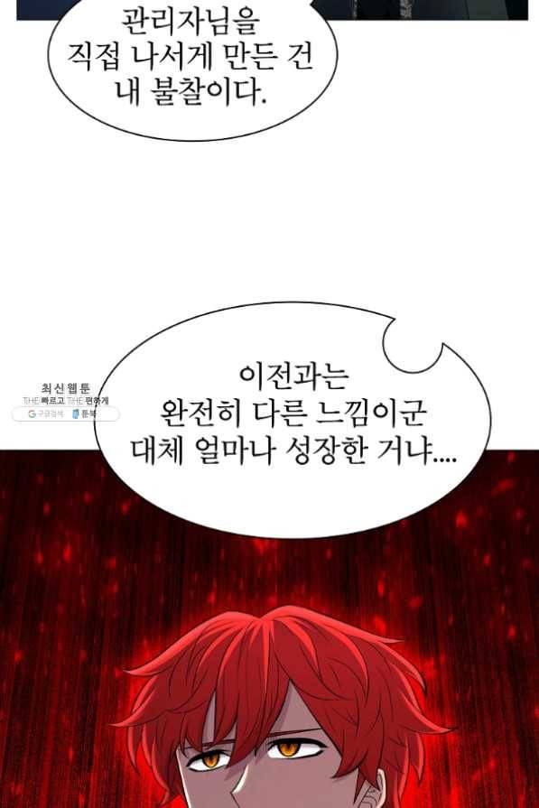 업데이터 48화 15
