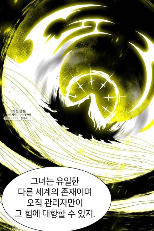 업데이터 48화 22