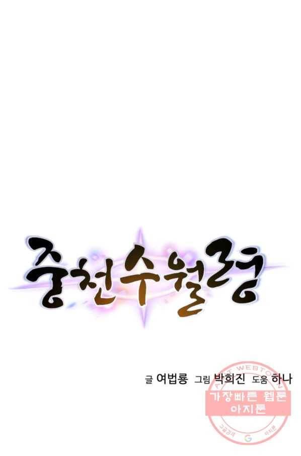 중천수월령 35화 9
