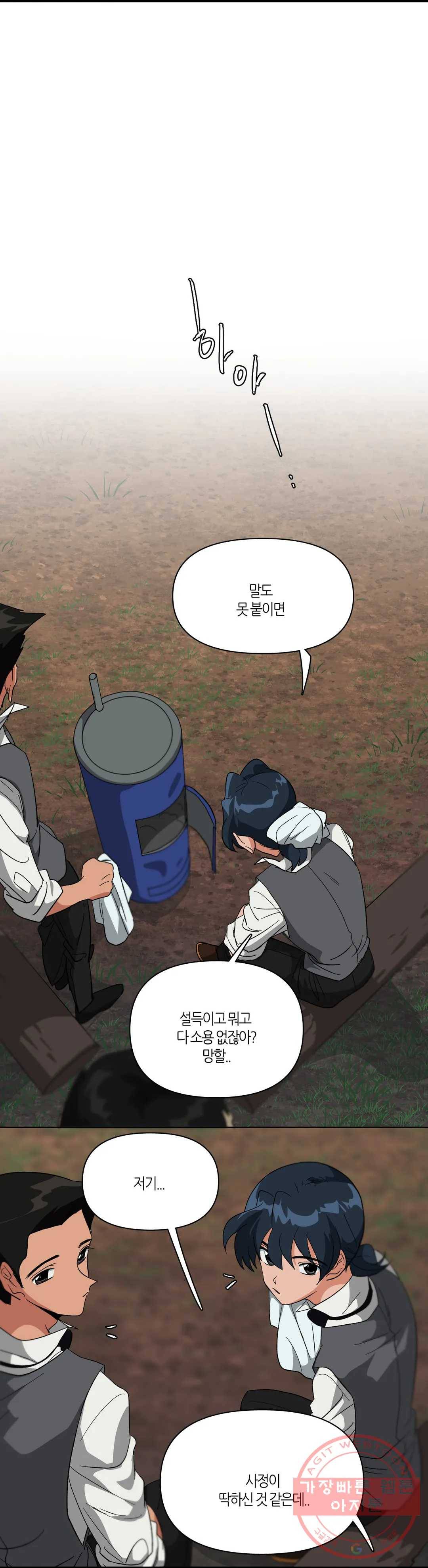 집사랑 27화 무조건 직진뿐인 집사 1