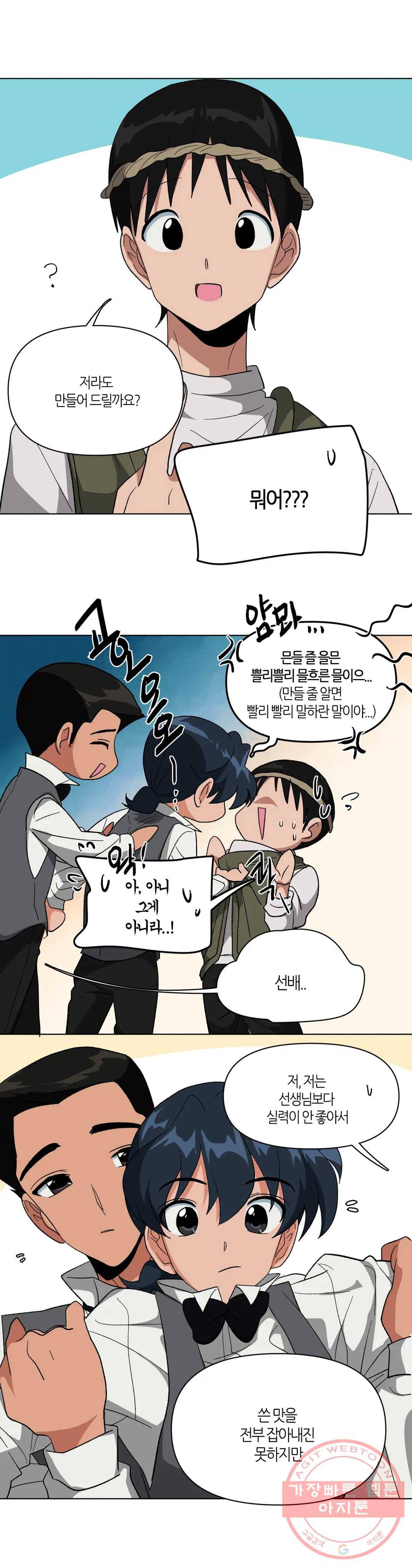 집사랑 27화 무조건 직진뿐인 집사 2