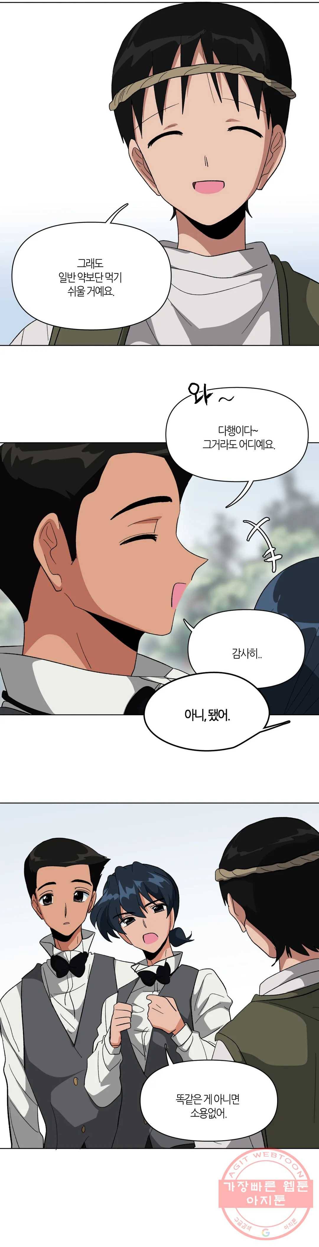 집사랑 27화 무조건 직진뿐인 집사 3