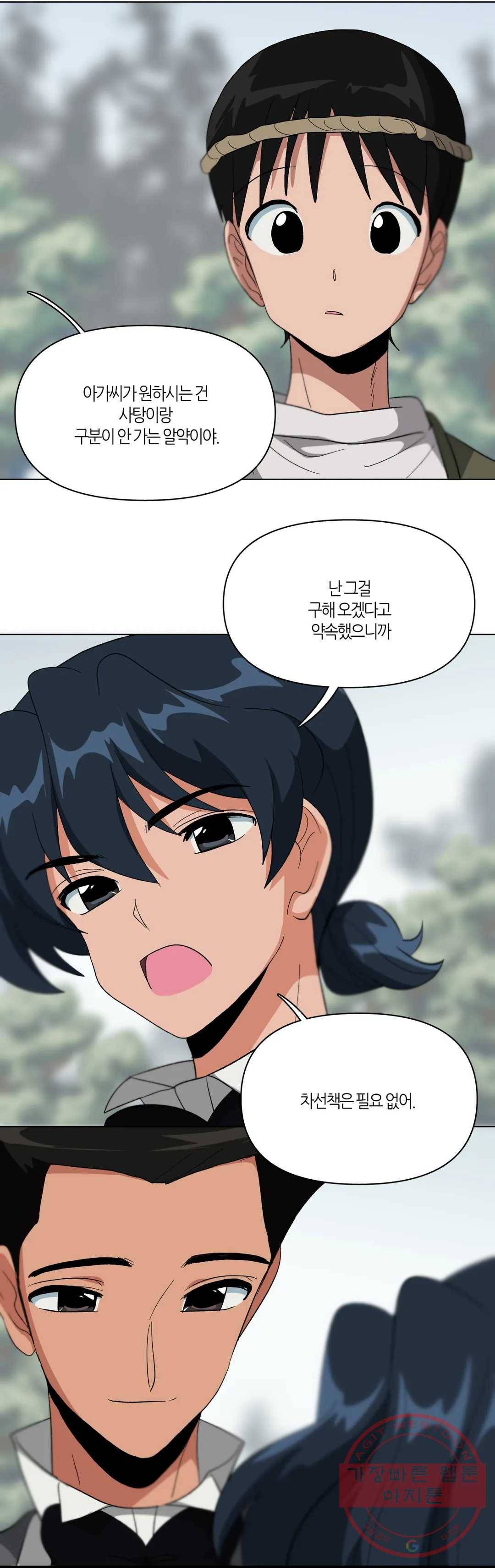 집사랑 27화 무조건 직진뿐인 집사 4