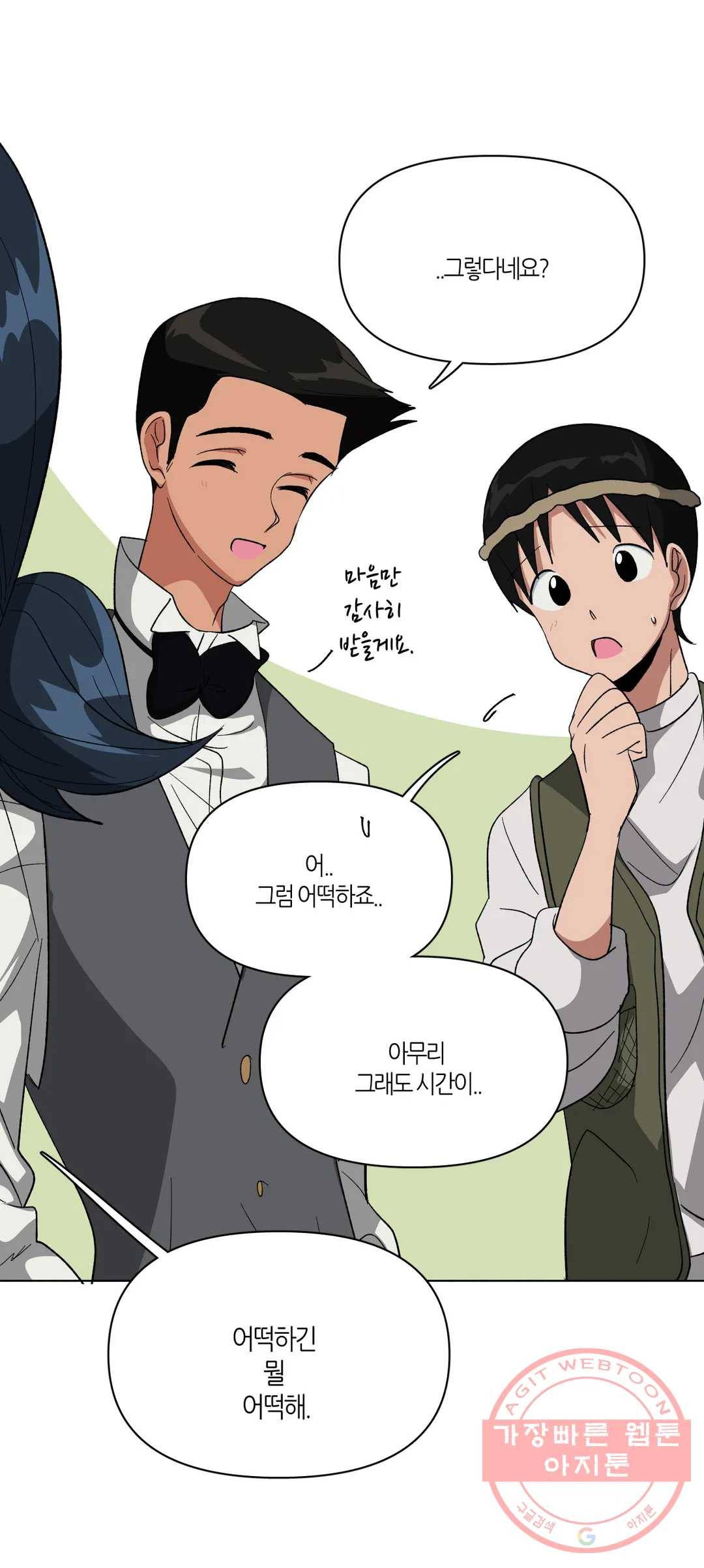 집사랑 27화 무조건 직진뿐인 집사 5