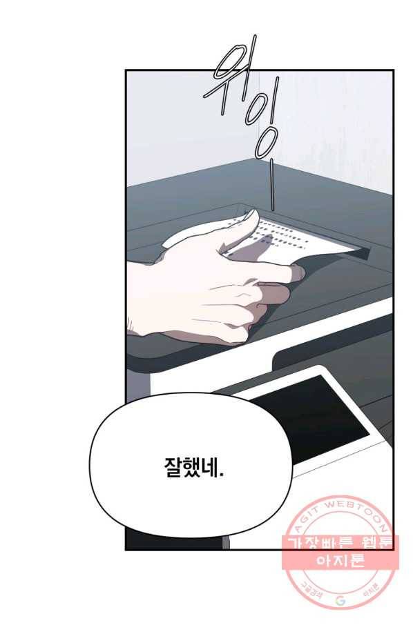 내가 죽였다 17화 2