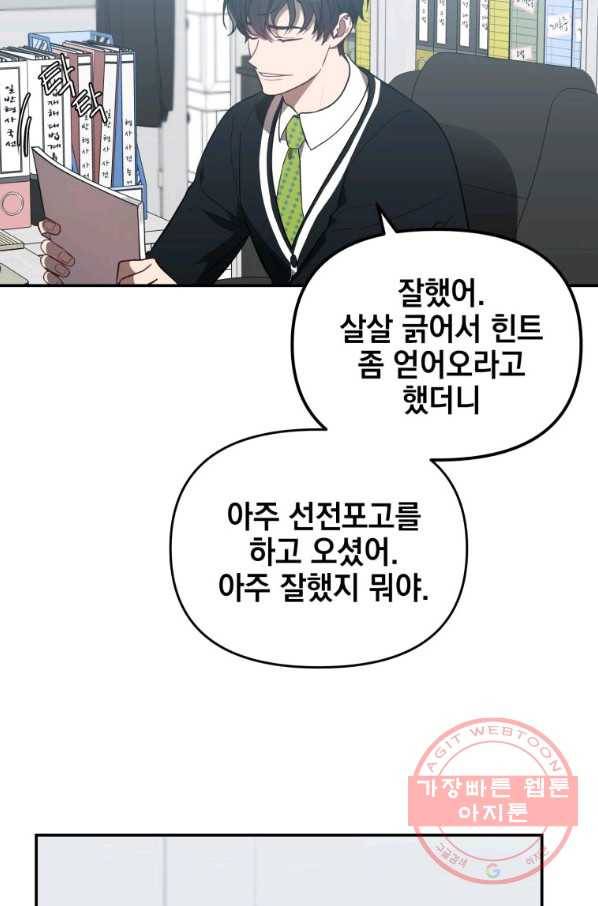 내가 죽였다 17화 4