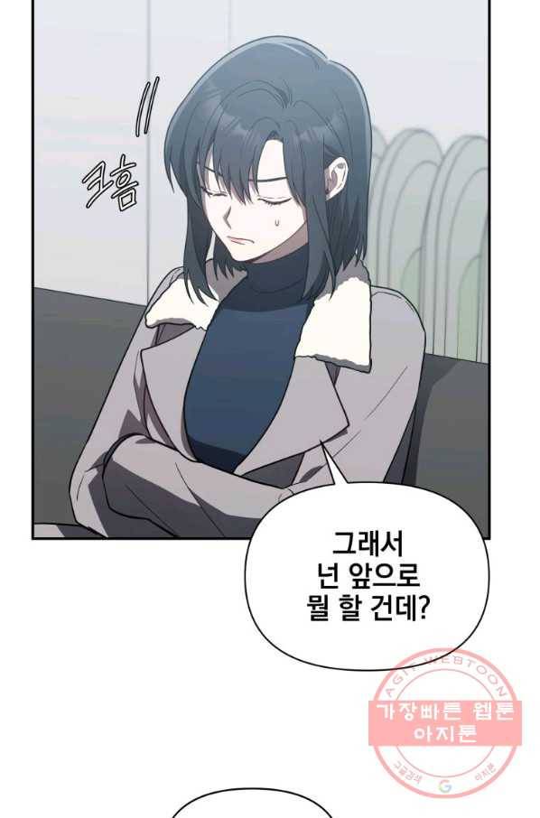 내가 죽였다 17화 5