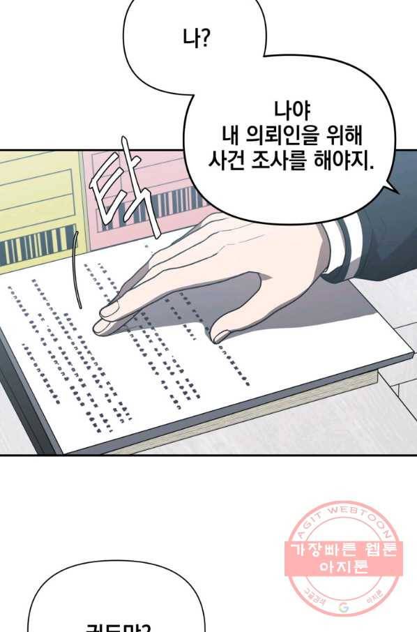 내가 죽였다 17화 6