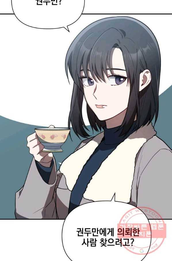내가 죽였다 17화 7