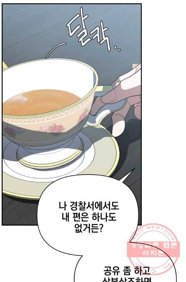 내가 죽였다 17화 9
