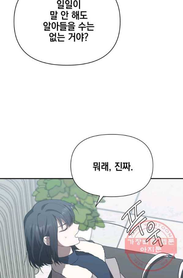 내가 죽였다 17화 11