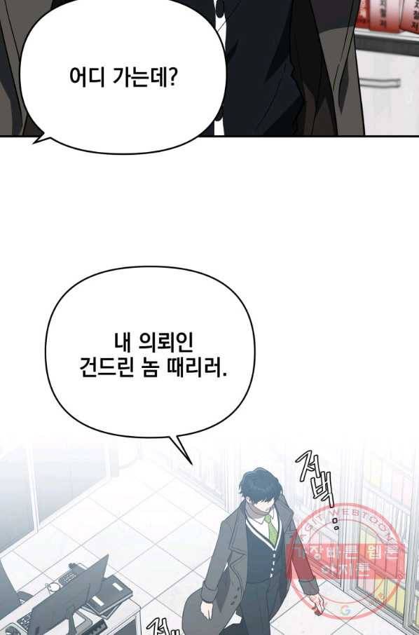 내가 죽였다 17화 18