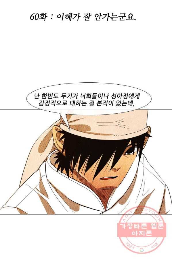 미슐랭스타 시즌3 60화 2