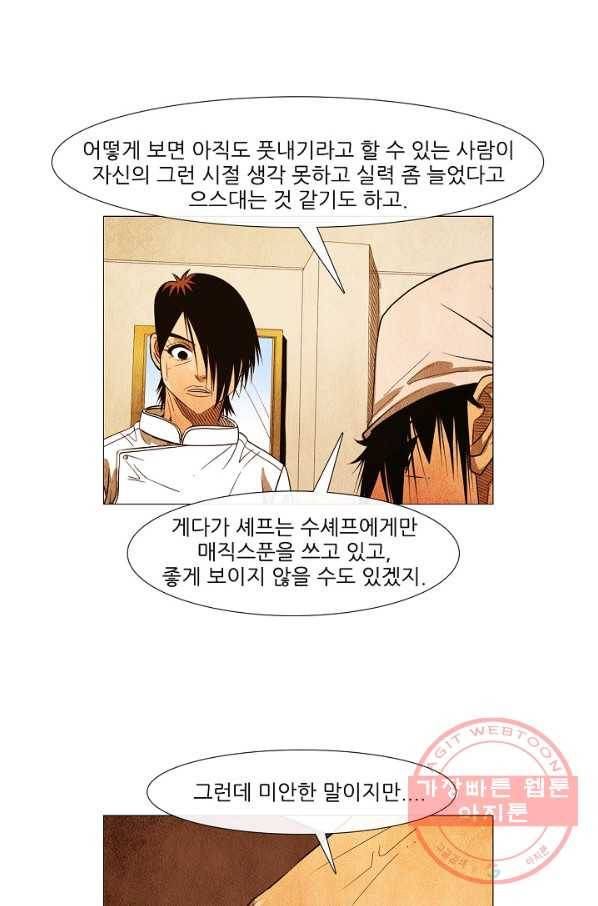 미슐랭스타 시즌3 60화 5