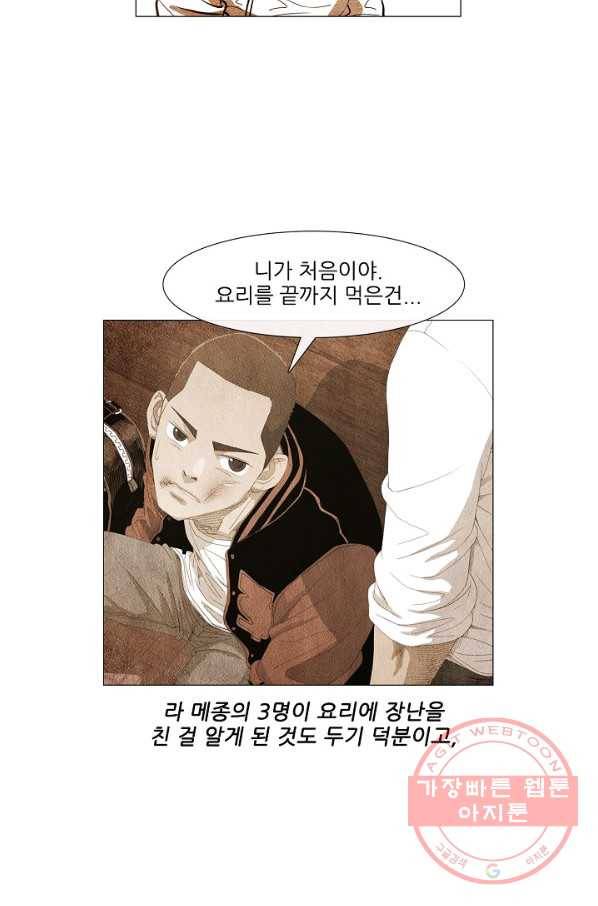 미슐랭스타 시즌3 60화 7