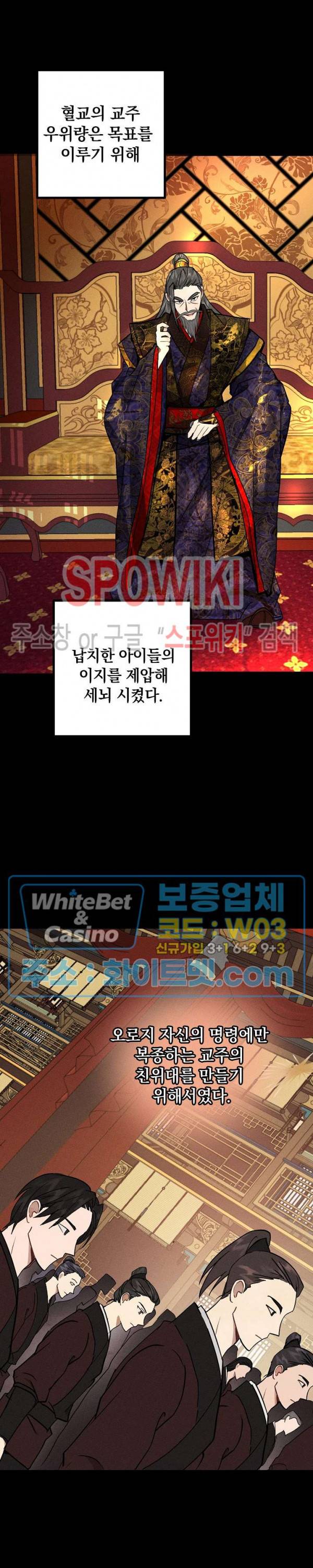 소백전 23화 5