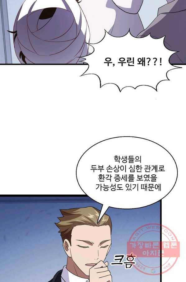흙수저, 시스템에게 선택받다 14화 4