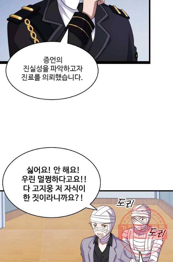 흙수저, 시스템에게 선택받다 14화 5