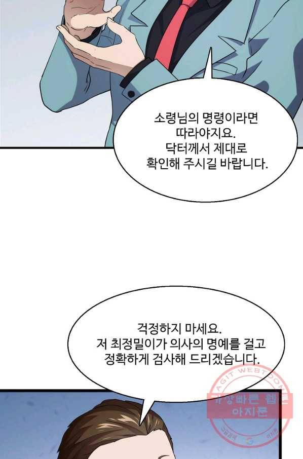 흙수저, 시스템에게 선택받다 14화 8