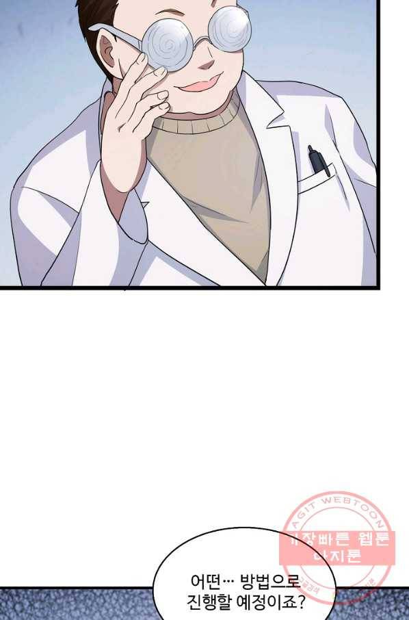 흙수저, 시스템에게 선택받다 14화 9