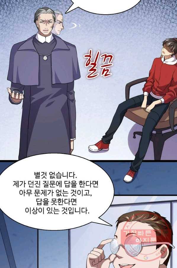 흙수저, 시스템에게 선택받다 14화 10