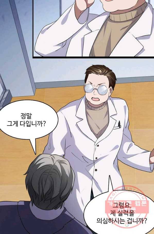 흙수저, 시스템에게 선택받다 14화 11