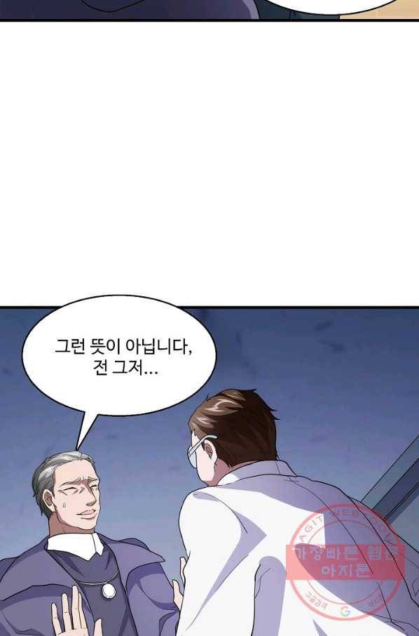 흙수저, 시스템에게 선택받다 14화 12