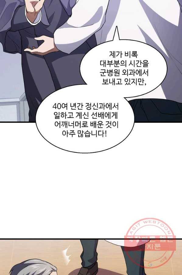 흙수저, 시스템에게 선택받다 14화 13
