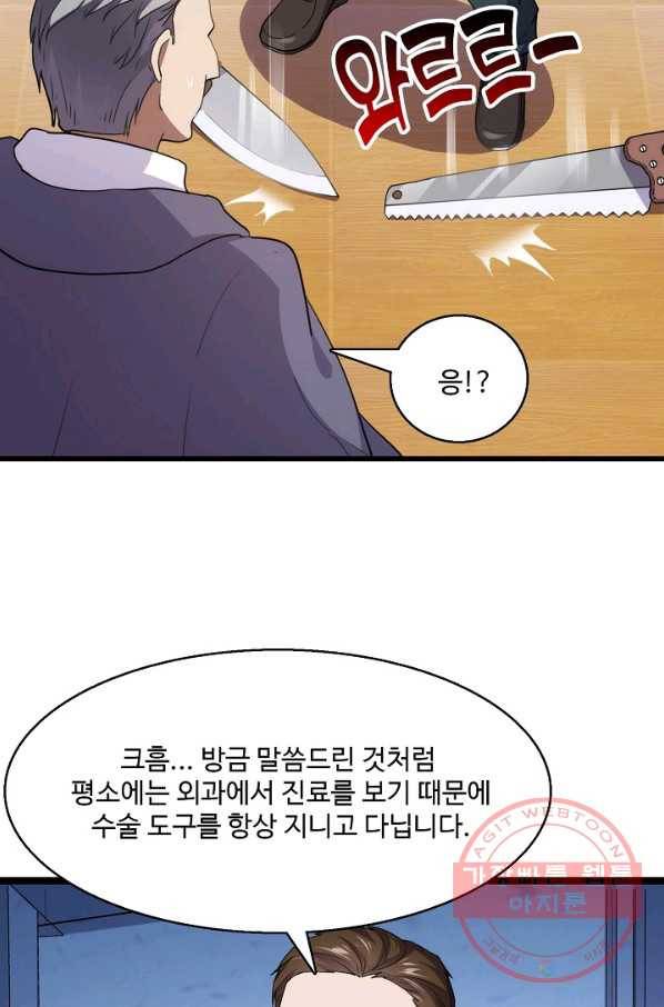 흙수저, 시스템에게 선택받다 14화 14