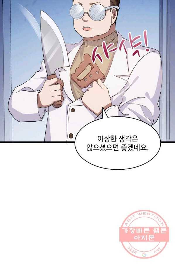 흙수저, 시스템에게 선택받다 14화 15