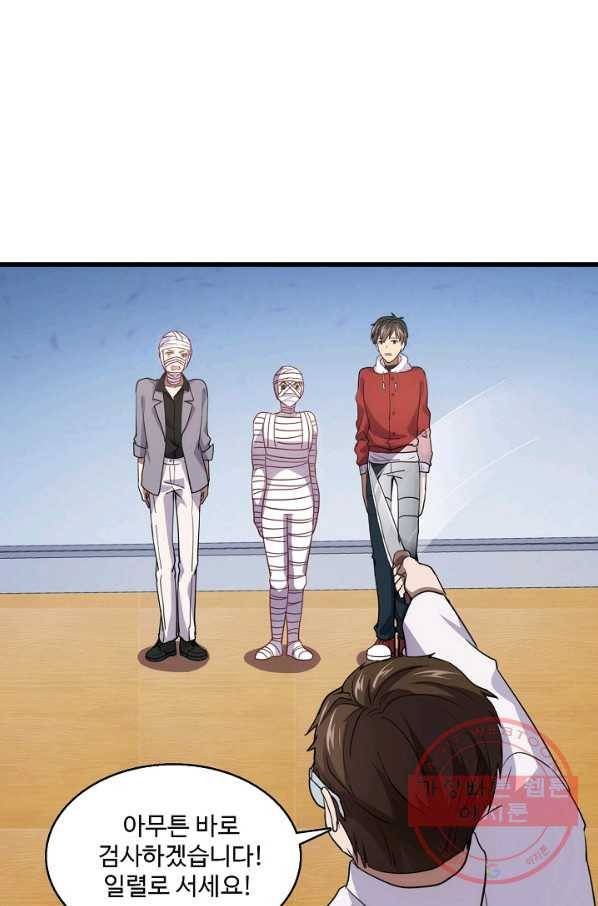 흙수저, 시스템에게 선택받다 14화 17