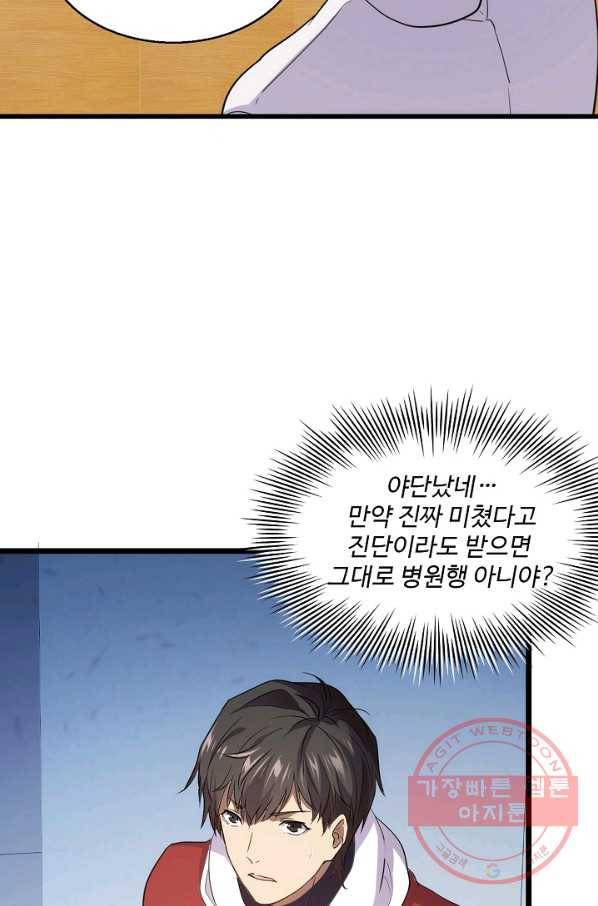 흙수저, 시스템에게 선택받다 14화 18