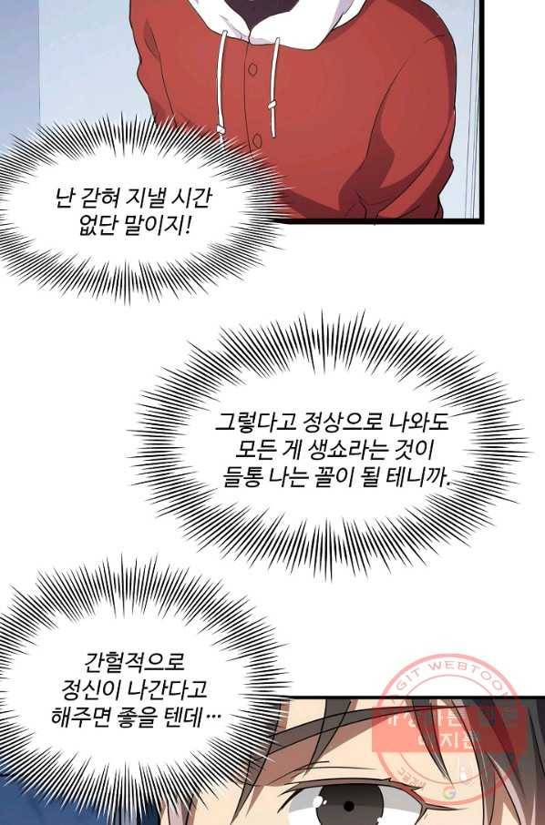흙수저, 시스템에게 선택받다 14화 19