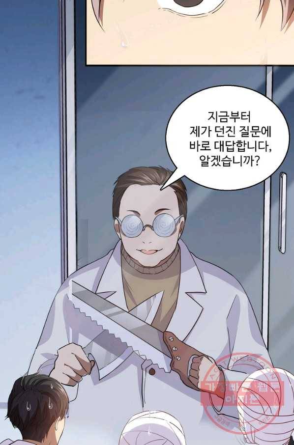 흙수저, 시스템에게 선택받다 14화 20