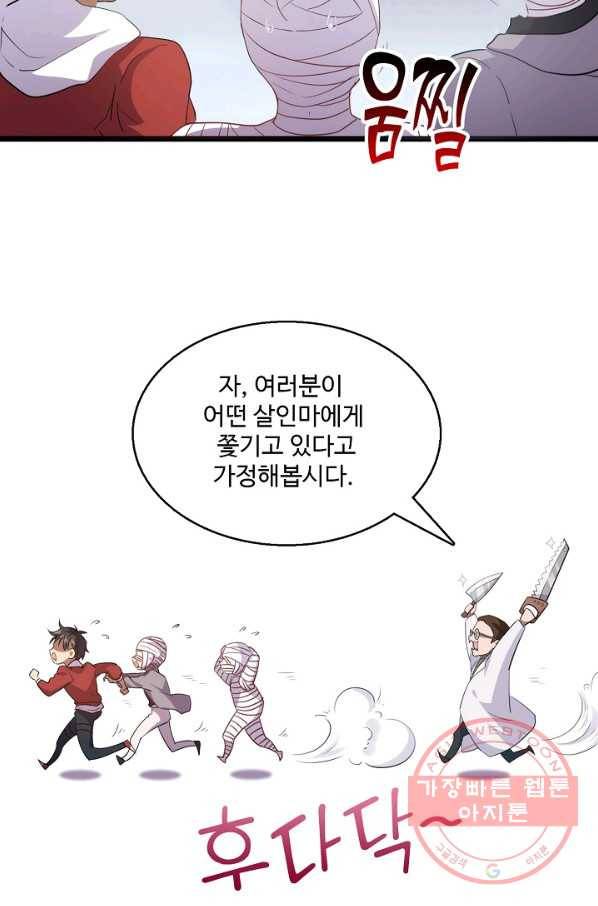 흙수저, 시스템에게 선택받다 14화 21