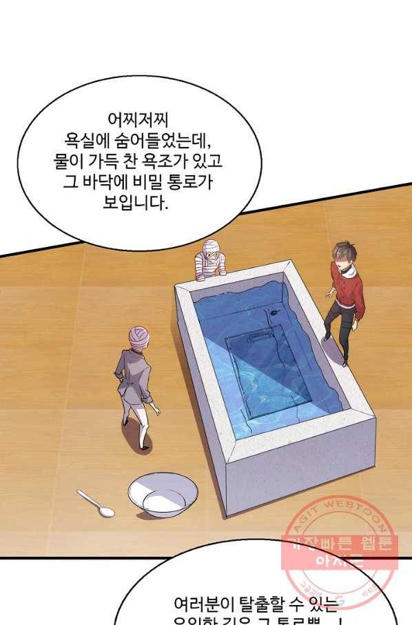흙수저, 시스템에게 선택받다 14화 22