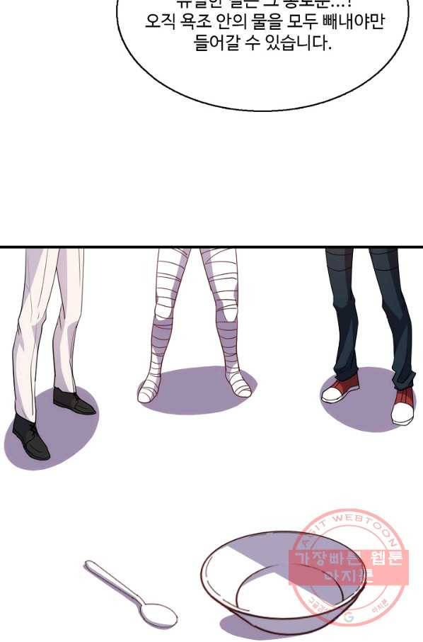 흙수저, 시스템에게 선택받다 14화 23