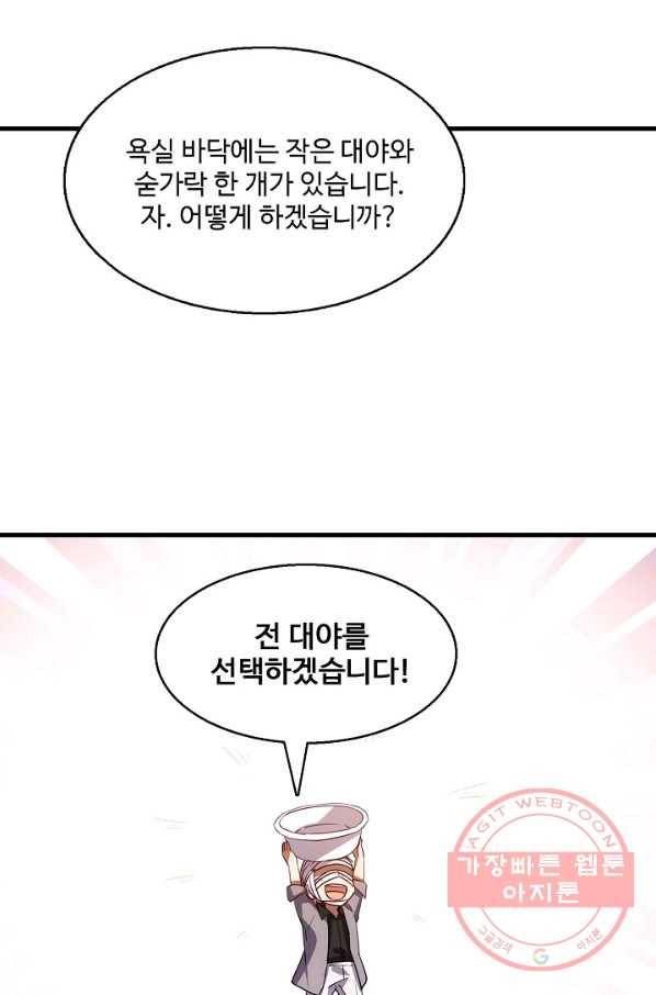 흙수저, 시스템에게 선택받다 14화 24