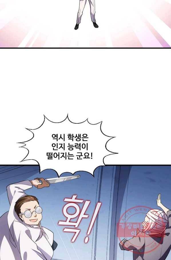 흙수저, 시스템에게 선택받다 14화 25