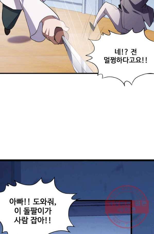 흙수저, 시스템에게 선택받다 14화 26