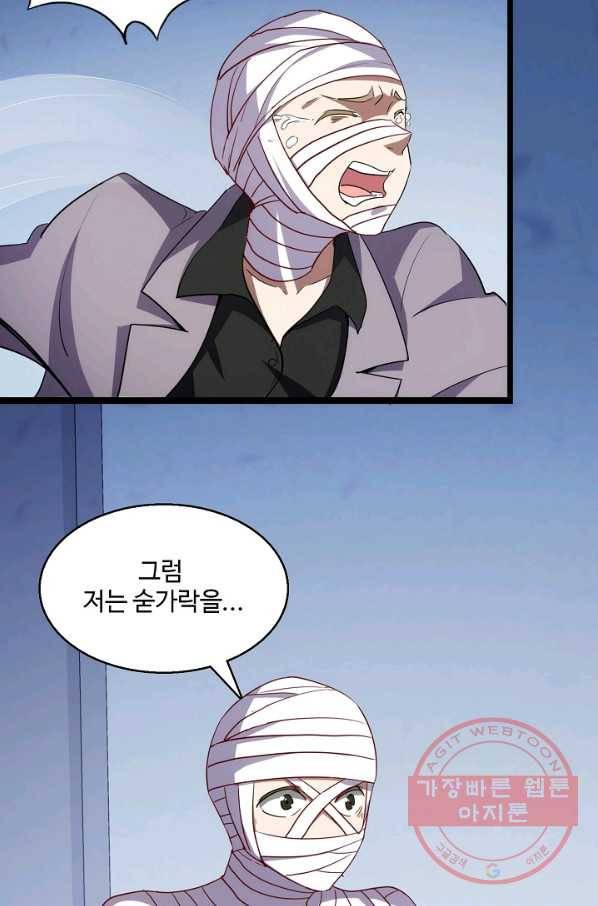 흙수저, 시스템에게 선택받다 14화 27