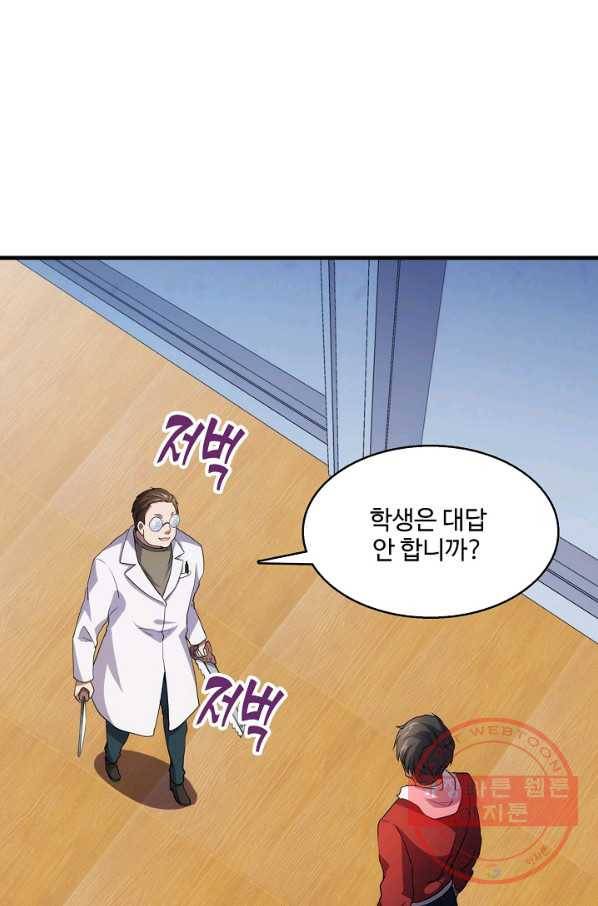 흙수저, 시스템에게 선택받다 14화 32