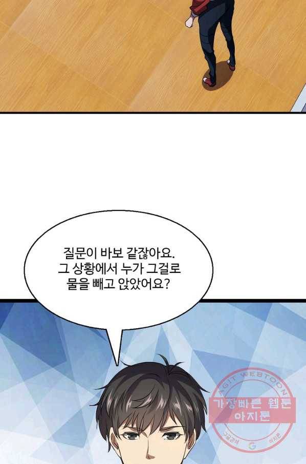 흙수저, 시스템에게 선택받다 14화 33