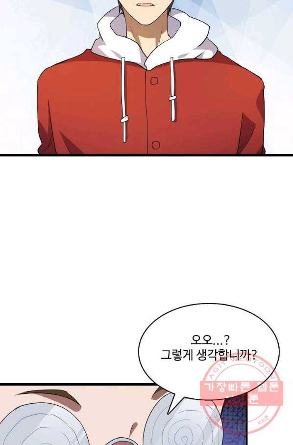 흙수저, 시스템에게 선택받다 14화 34