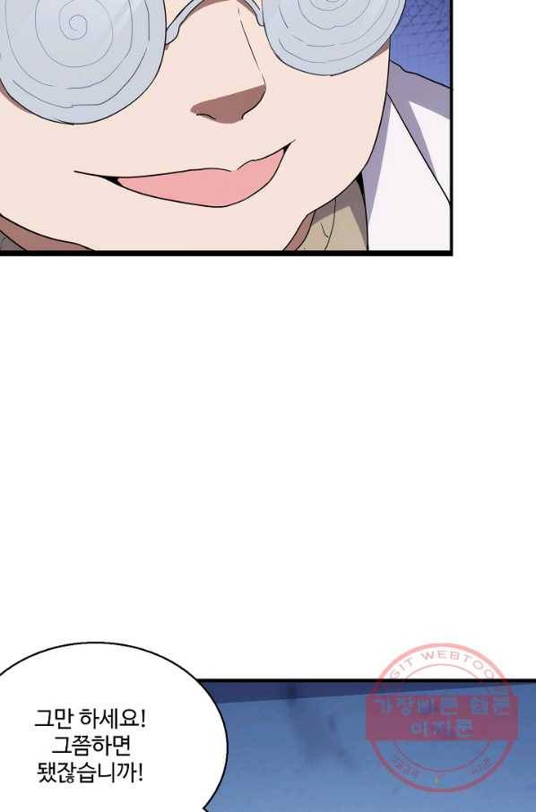 흙수저, 시스템에게 선택받다 14화 35