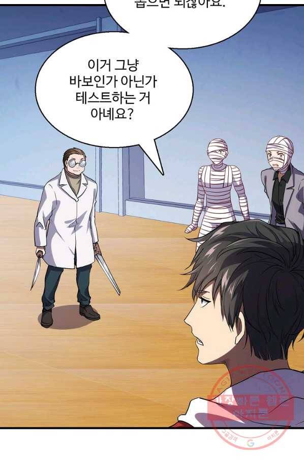 흙수저, 시스템에게 선택받다 14화 37